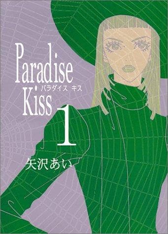Portada de Paradise Kiss　（１）