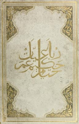 Portada de Rubāʻīyāt