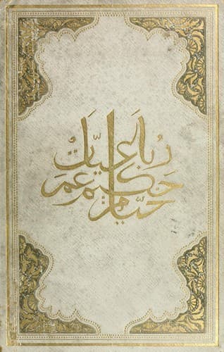 Portada de Rubāʻīyāt